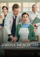  Школа медсестёр смотреть онлайн сериал 1-7 сезон 