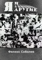смотреть онлайн Я и другие (1971) бесплатно в HD 