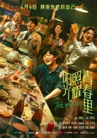 смотреть онлайн Солнце светит молодым (2025) бесплатно в HD 