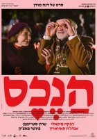 смотреть онлайн Собственность (2024) бесплатно в HD 