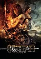смотреть онлайн Конан-варвар (2011) бесплатно в HD 