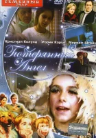 смотреть онлайн Потерянный Ангел (2000) бесплатно в HD 