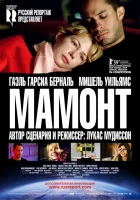смотреть онлайн Мамонт фильм 1 сезон бесплатно в HD 
