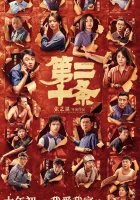 смотреть онлайн Статья 20 (2024) бесплатно в HD 